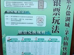 -茅山东方盐湖城景区