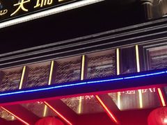 -青岛天瑞星空酒店