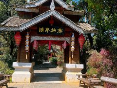 -云南民族村