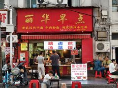 -丽华早点(大成路店)