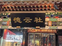 -北京前门大栅栏