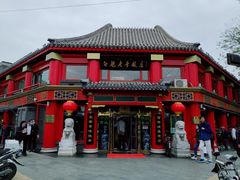 -白魁老号饭庄(交道口店)