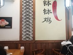 -古真记钵钵鸡(总店)