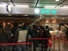 等位区-添好运点心专门店(中环IFC店)