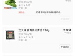 账单-盒马鲜生(岭南新世界店)