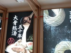 -味千拉面(南虹店)