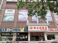 -真功夫(彩田路店)