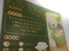 -老胡甜汤(龙眼店)