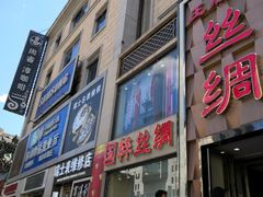 -好友世界商场