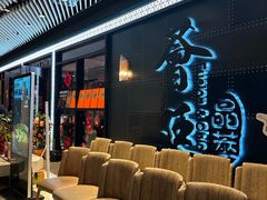 -荟廷·晶萃(陆家嘴尚悦湾店)