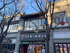 -北京前门大栅栏