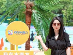 -欢乐水魔方水世界