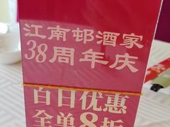 -江南村酒家