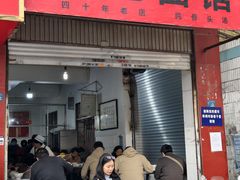 -丁记面馆(凤凰店)