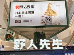 -野人先生Gelato(上海长宁龙之梦店)