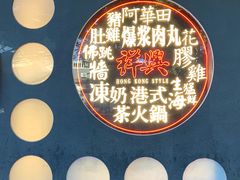 -風林火山烤室·涮肉