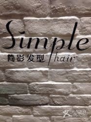-简影造型·自选烫染接发salon