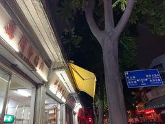 -华记粥饭店(印象容桂主题风情街店)