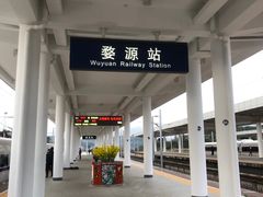 -婺源站