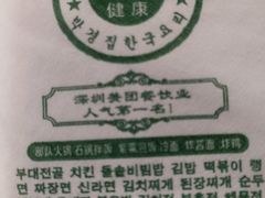 -朴鲸家正宗韩国料理(福田店)