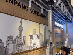 -安又胖韩国烤肉(美罗城店)