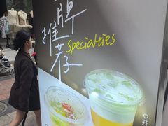 -唐沫茶兮(仓山万达金街店)