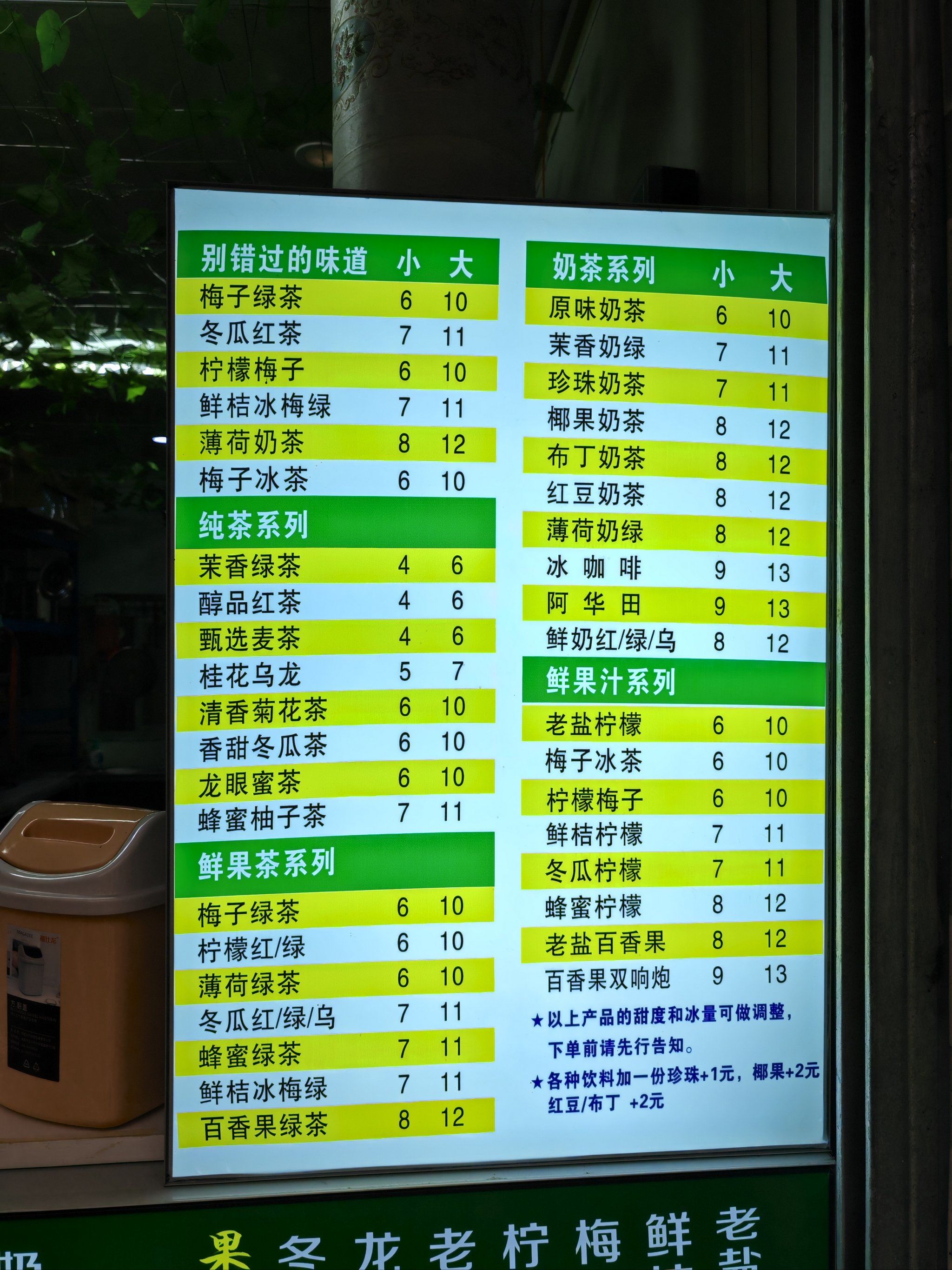 台湾叔叔\\n会认真问糖度和冰度\\n点了老板推荐的梅子冰茶\\n6元一杯