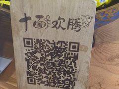 -十面欢腾·海鲜面·台式Bistro(长乐路店)