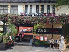-吴越荣记苏州菜·松鼠桂鱼100%活鱼现做(斜塘老街店)