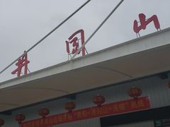 -吉安井冈山机场