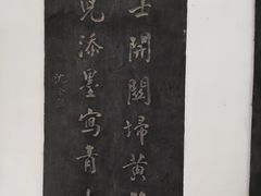 -翰园碑林