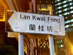 -兰桂坊