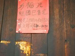 -万福兴糕团(万福兴山塘街直营店)
