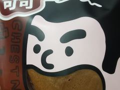 -辛一·铜锣烧(鸿寿坊店)