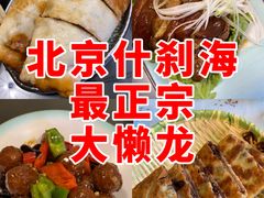 -鼎香润(什刹海德胜门店)