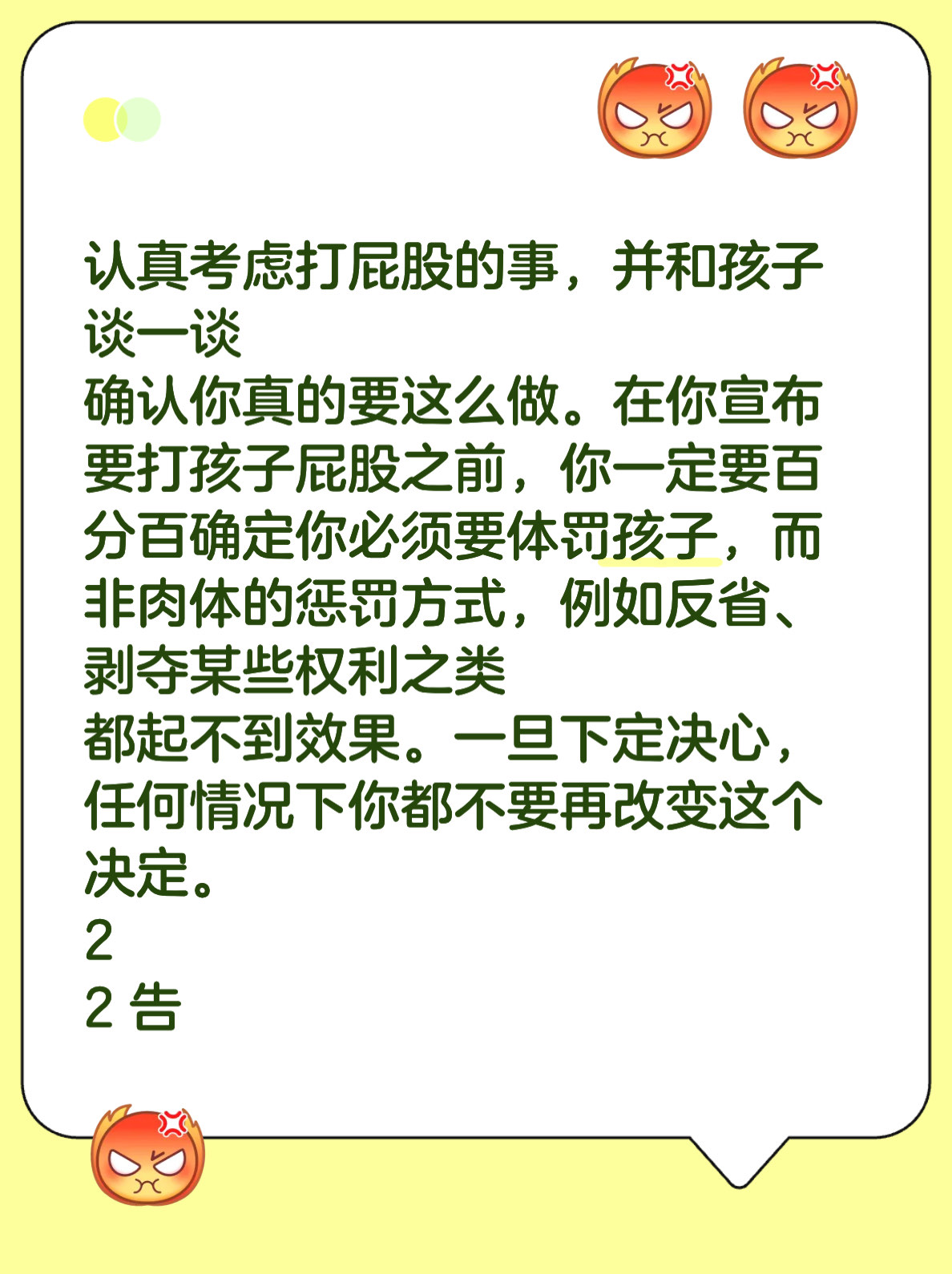《管教守则》sp
