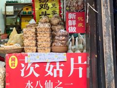 -葑门横街