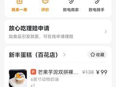 -新丰蛋糕(百花路总店)