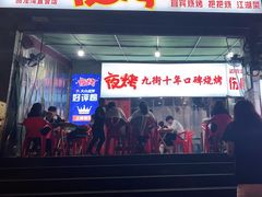 -夜烤·宜宾烧烤(回龙湾店)