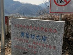 -黄松峪水库