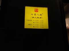 门面-锅儿挑面馆