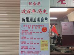 门面-老妈宫粽球