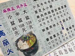 菜单-金家高丽火盆