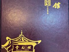-奎元馆.百年奎元.非遗传承(西湖边的解放路店)