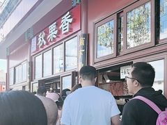 -秋栗香(地安门店)