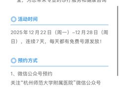 -杭州师范大学附属医院(杭州总院)