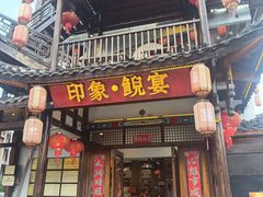 -印象鲵宴·张家界地标美食名片(溪布街店)