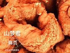 -杨老大焙子月饼干货(宽巷子民族美食街店)