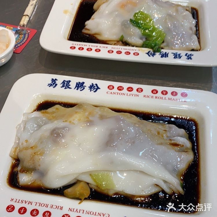 （老字号）荔银肠粉点评