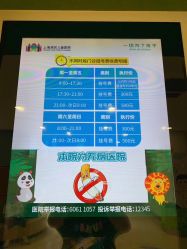 -上海浦滨儿童医院